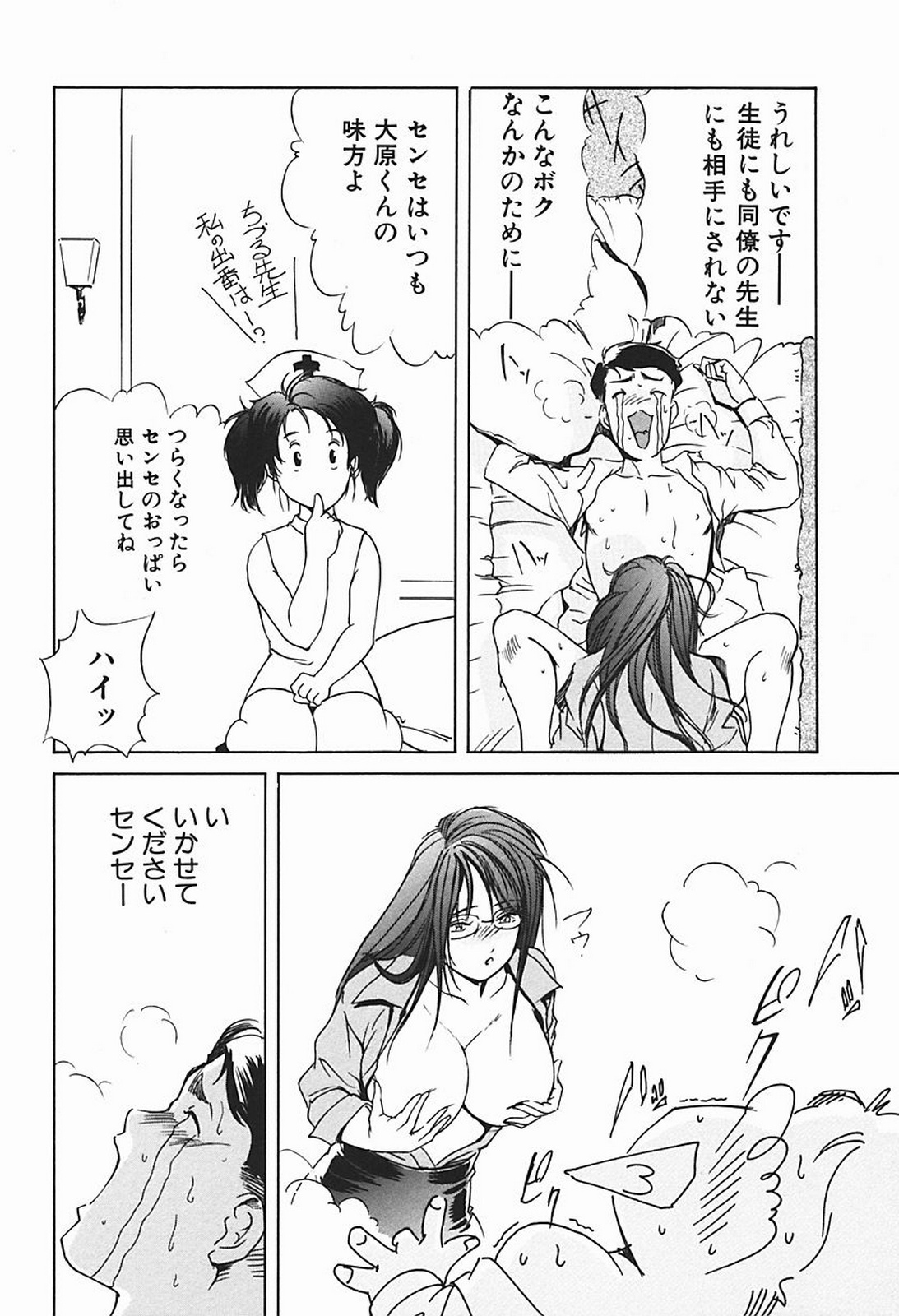 [Misaki Yukihiro] Body Therapy page 63 full