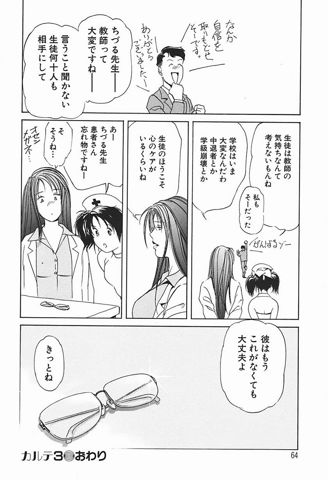 [Misaki Yukihiro] Body Therapy page 69 full