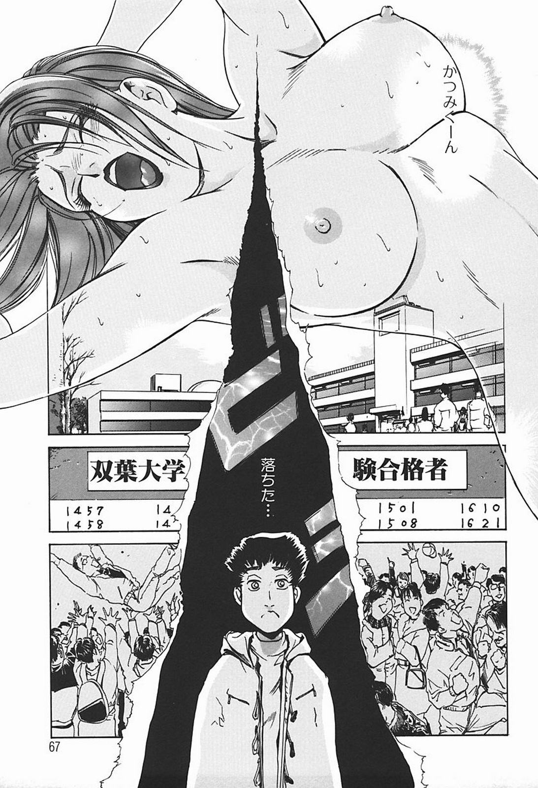 [Misaki Yukihiro] Body Therapy page 72 full