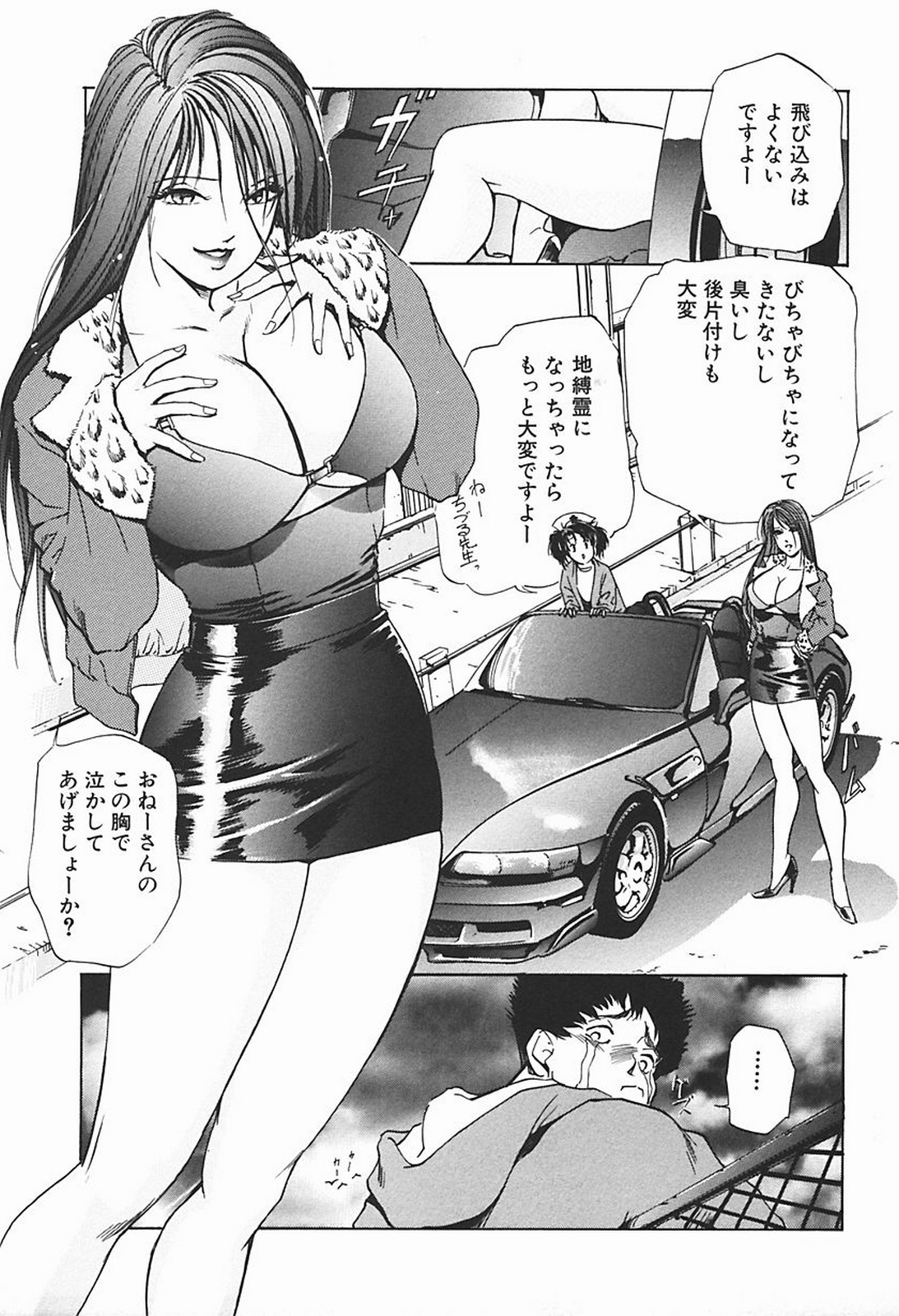 [Misaki Yukihiro] Body Therapy page 74 full