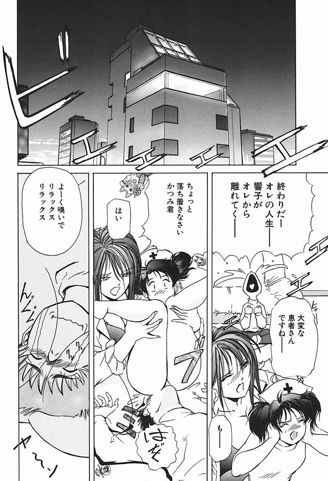 [Misaki Yukihiro] Body Therapy page 75 full