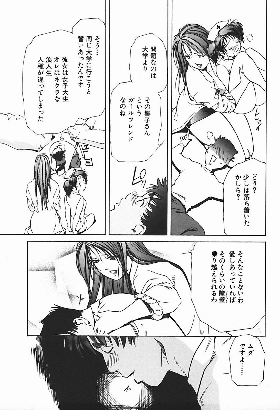 [Misaki Yukihiro] Body Therapy page 76 full