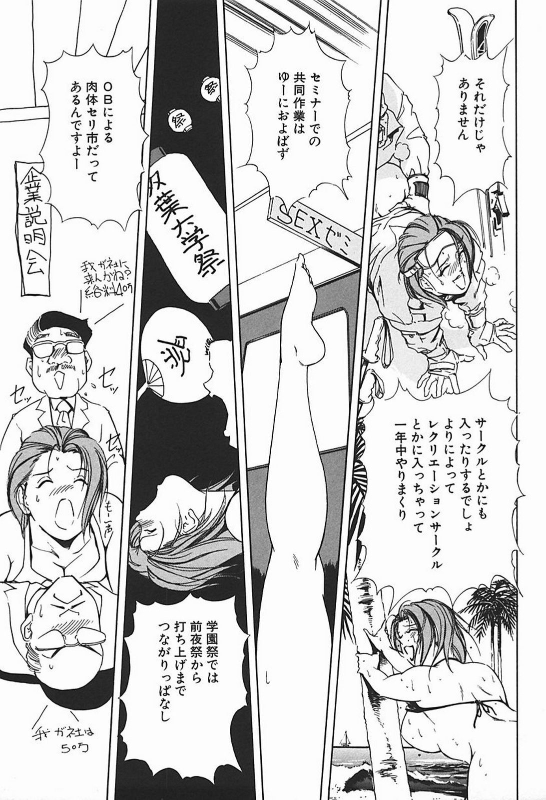 [Misaki Yukihiro] Body Therapy page 78 full