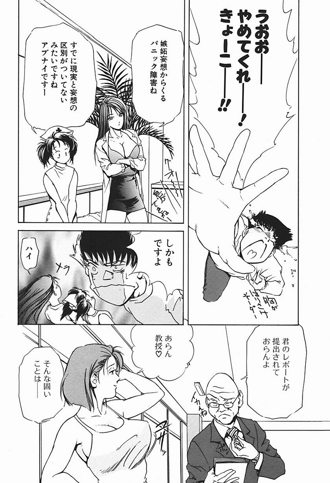 [Misaki Yukihiro] Body Therapy page 79 full