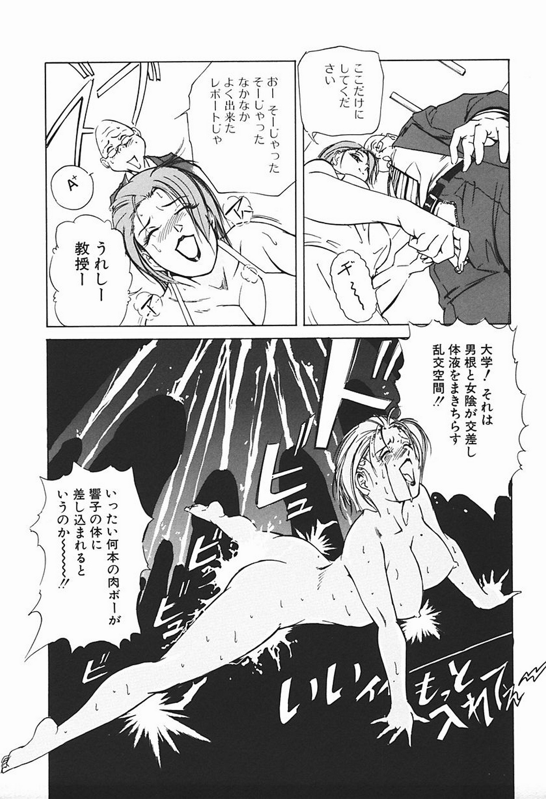 [Misaki Yukihiro] Body Therapy page 80 full