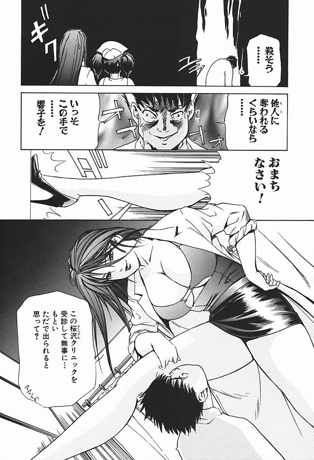 [Misaki Yukihiro] Body Therapy page 81 full