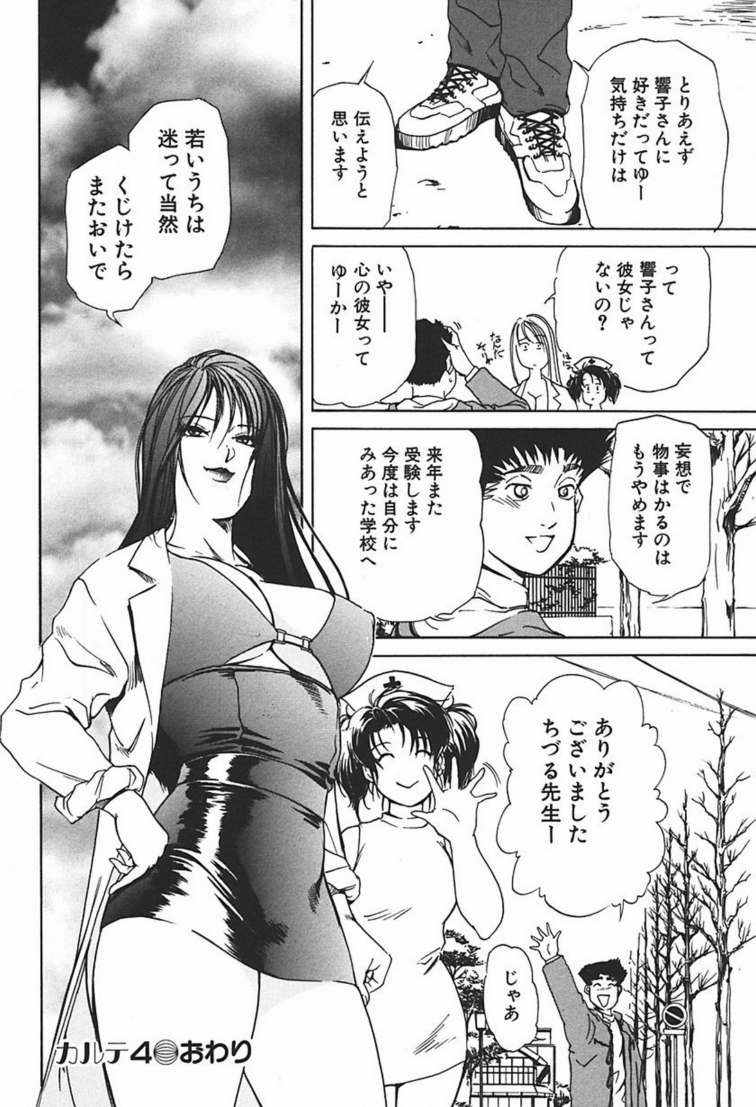 [Misaki Yukihiro] Body Therapy page 89 full