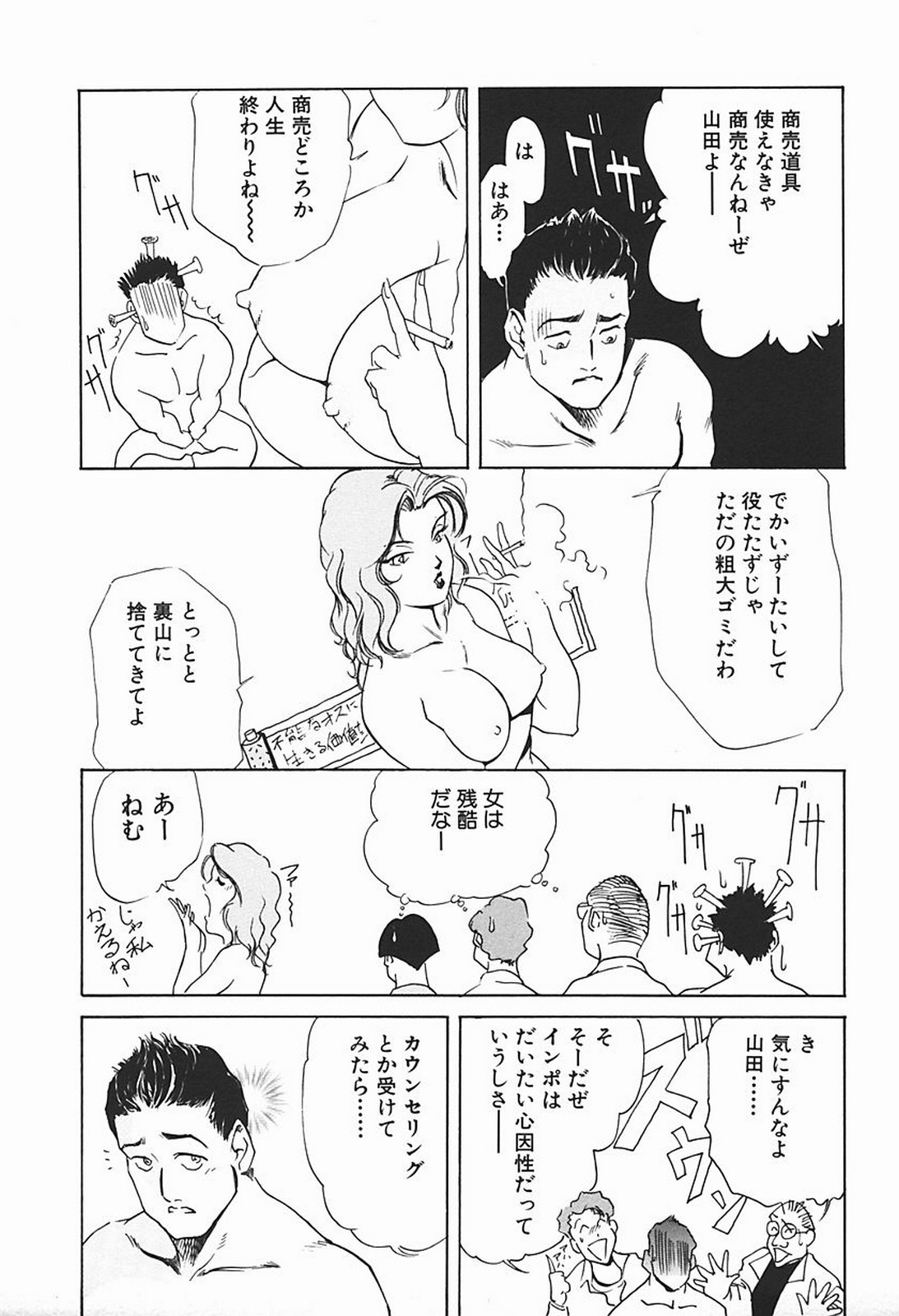 [Misaki Yukihiro] Body Therapy page 94 full