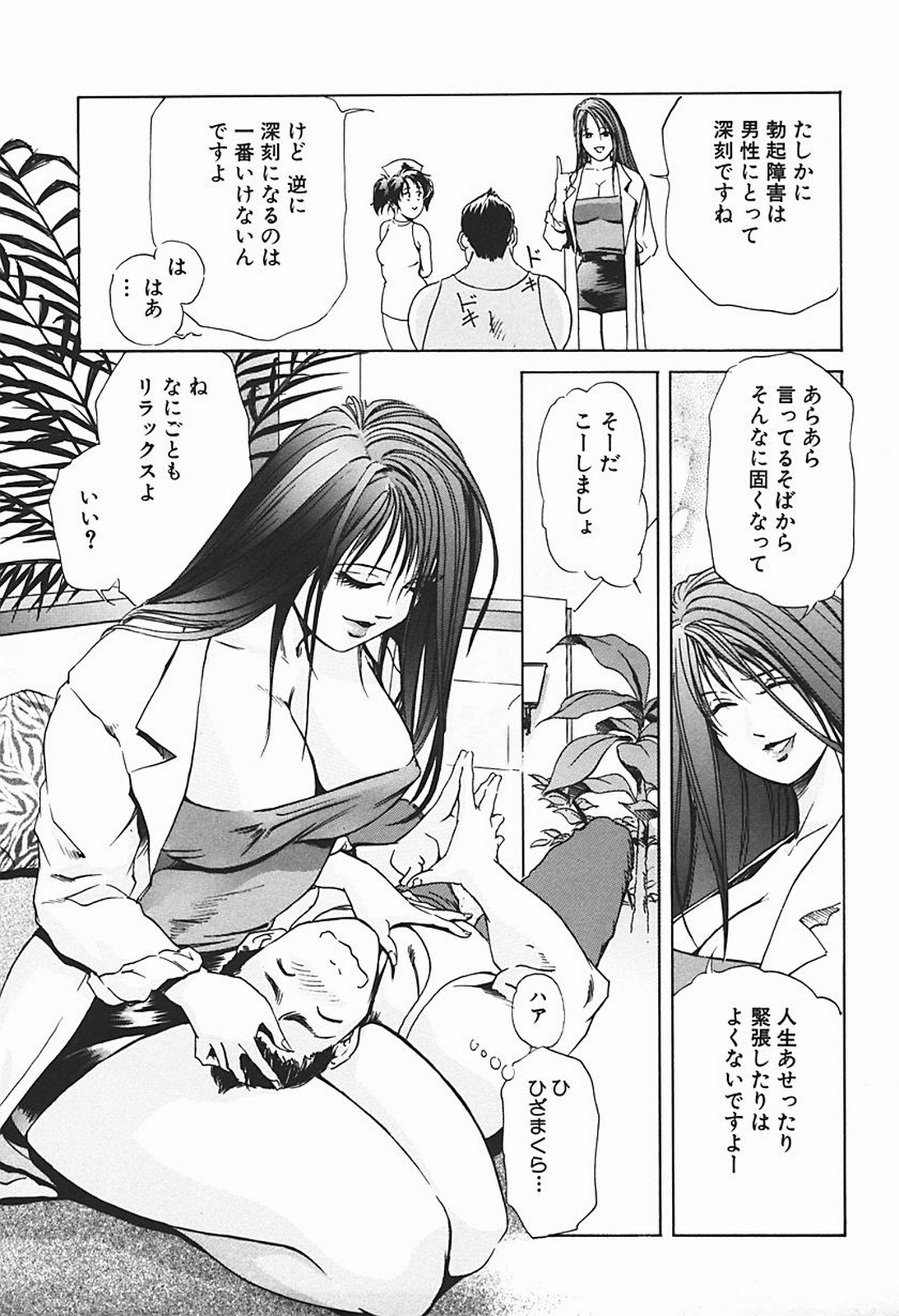 [Misaki Yukihiro] Body Therapy page 96 full