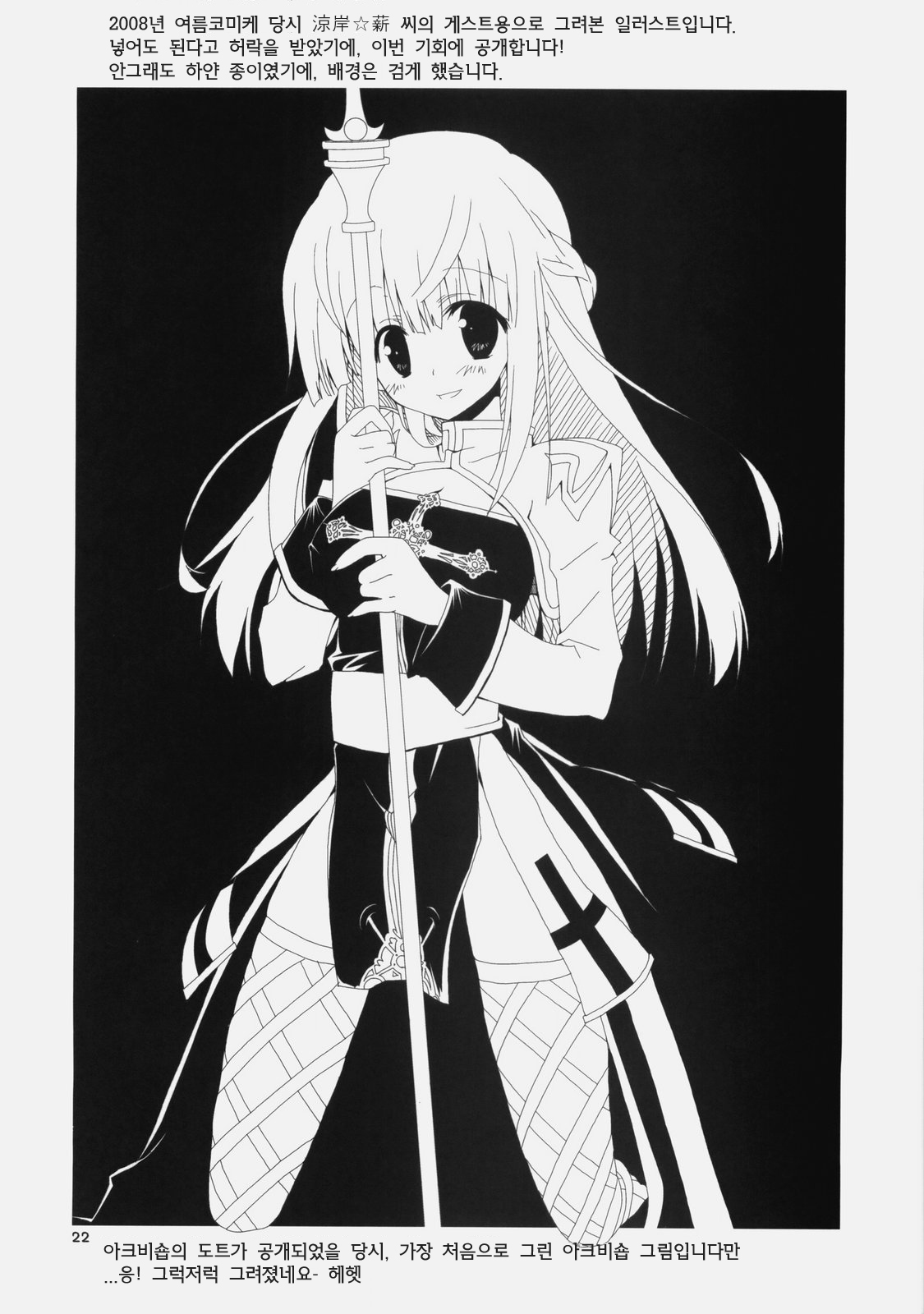 (SC46) [Ryuknigthia (Kiduki Erika)] Daily RO (Ragnarok Online) [Korean] [Team Arcana] page 21 full