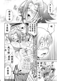 (C75) [Tsubasa-tan to Issho (Masuda Inu)] Kallen no Gakuen Seishun Nikki (Code Geass) [Chinese] [黑条汉化] - page 15