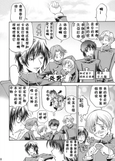 (C75) [Tsubasa-tan to Issho (Masuda Inu)] Kallen no Gakuen Seishun Nikki (Code Geass) [Chinese] [黑条汉化] - page 7