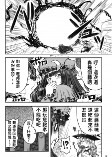 [Inu Survivor (Ima New)] Mukyuu Nabe (Touhou Project) [Chinese] [喵玉汉化] - page 18