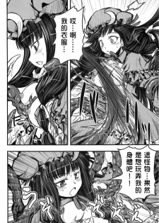 [Inu Survivor (Ima New)] Mukyuu Nabe (Touhou Project) [Chinese] [喵玉汉化] - page 6