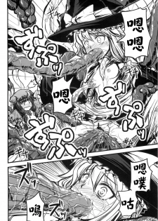[Inu Survivor (Ima New)] Mukyuu Nabe (Touhou Project) [Chinese] [喵玉汉化] - page 8