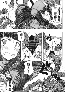[Inu Survivor (Ima New)] Mukyuu Nabe (Touhou Project) [Chinese] [喵玉汉化] - page 9