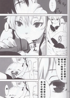 (C77) [Ajisaidenden (Kawakami Rokkaku, Takanashi Rei)] NOCTURNE -FOR TWO LOVERS- (Darker than Black: The Black Contractor) [Chinese] [黑条汉化] - page 10
