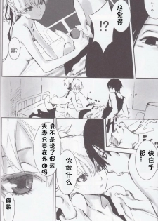 (C77) [Ajisaidenden (Kawakami Rokkaku, Takanashi Rei)] NOCTURNE -FOR TWO LOVERS- (Darker than Black: The Black Contractor) [Chinese] [黑条汉化] - page 11