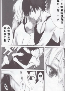 (C77) [Ajisaidenden (Kawakami Rokkaku, Takanashi Rei)] NOCTURNE -FOR TWO LOVERS- (Darker than Black: The Black Contractor) [Chinese] [黑条汉化] - page 13