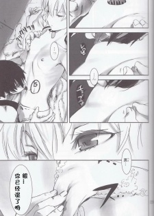 (C77) [Ajisaidenden (Kawakami Rokkaku, Takanashi Rei)] NOCTURNE -FOR TWO LOVERS- (Darker than Black: The Black Contractor) [Chinese] [黑条汉化] - page 16