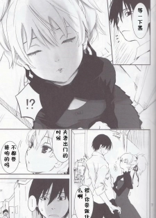 (C77) [Ajisaidenden (Kawakami Rokkaku, Takanashi Rei)] NOCTURNE -FOR TWO LOVERS- (Darker than Black: The Black Contractor) [Chinese] [黑条汉化] - page 4