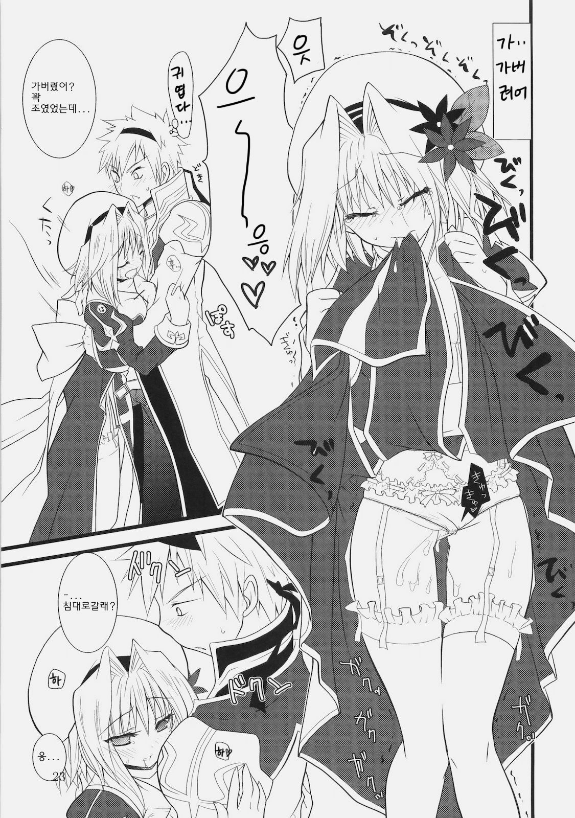 (COMIC1☆4) [Ryuknigthia (Kiduki Erika)] Daily RO 2 (Ragnarok Online) [Korean] [Team Arcana] page 22 full
