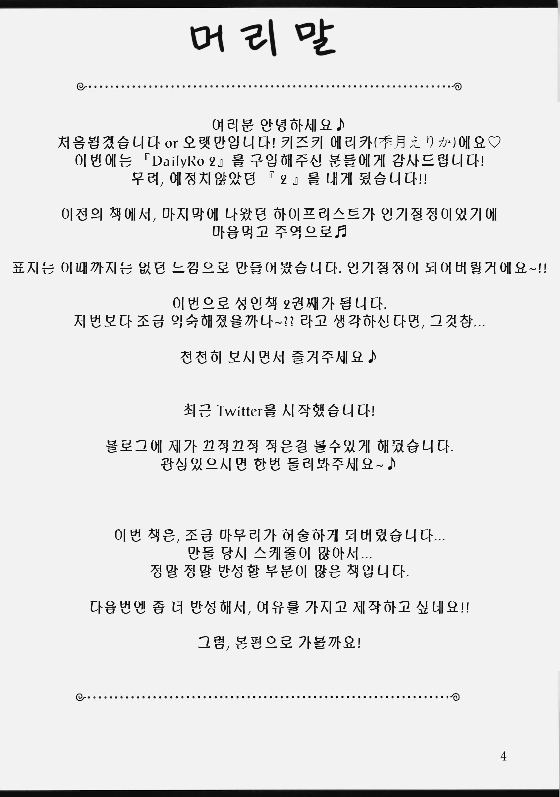 (COMIC1☆4) [Ryuknigthia (Kiduki Erika)] Daily RO 2 (Ragnarok Online) [Korean] [Team Arcana] page 3 full