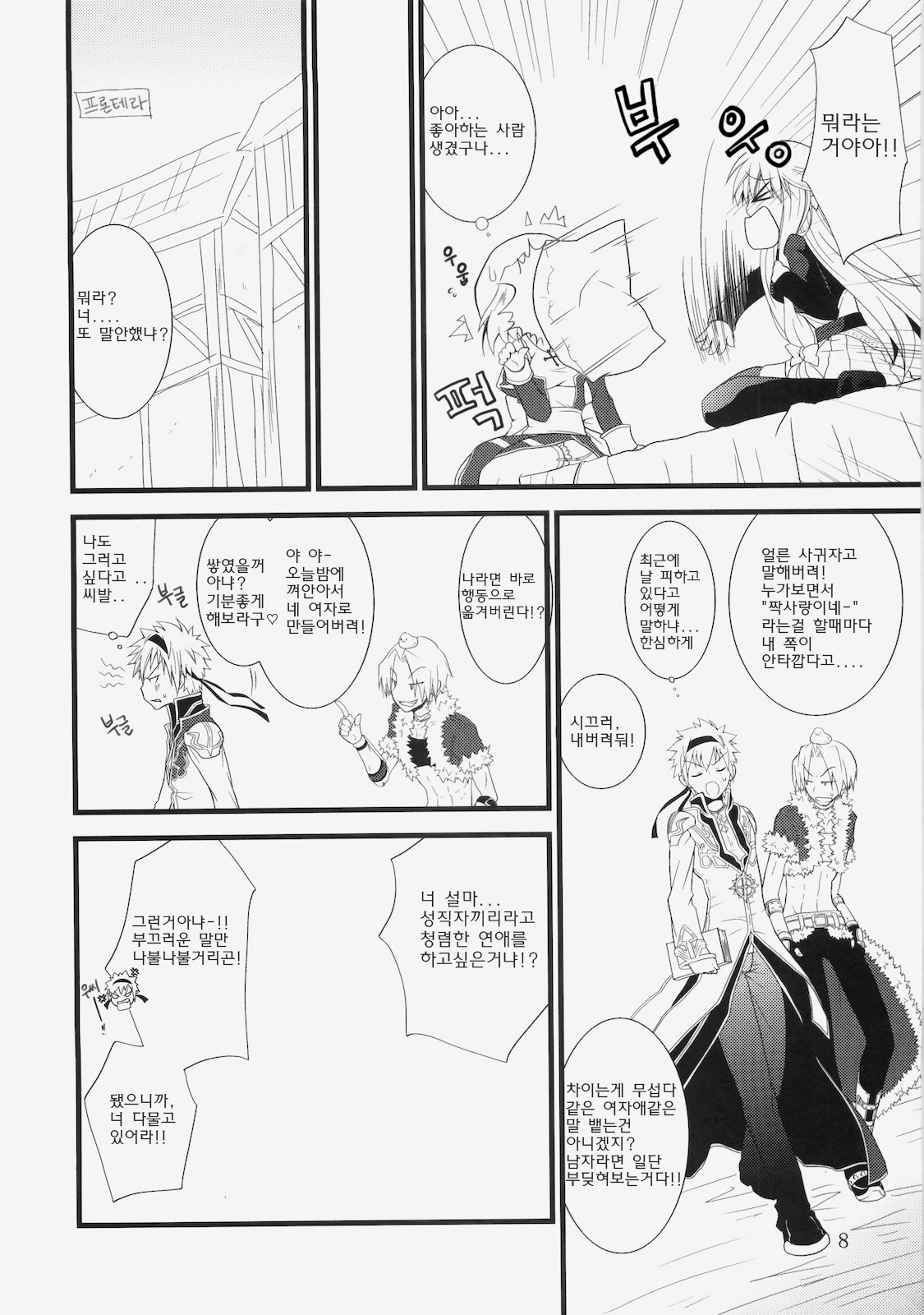 (COMIC1☆4) [Ryuknigthia (Kiduki Erika)] Daily RO 2 (Ragnarok Online) [Korean] [Team Arcana] page 7 full