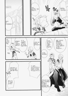 (COMIC1☆4) [Ryuknigthia (Kiduki Erika)] Daily RO 2 (Ragnarok Online) [Korean] [Team Arcana] - page 7