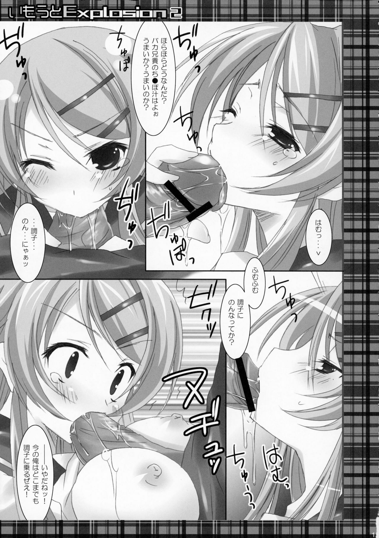 (C79) [Matsurija (Nanaroba Hana)] Imouto Explosion 2 page 14 full