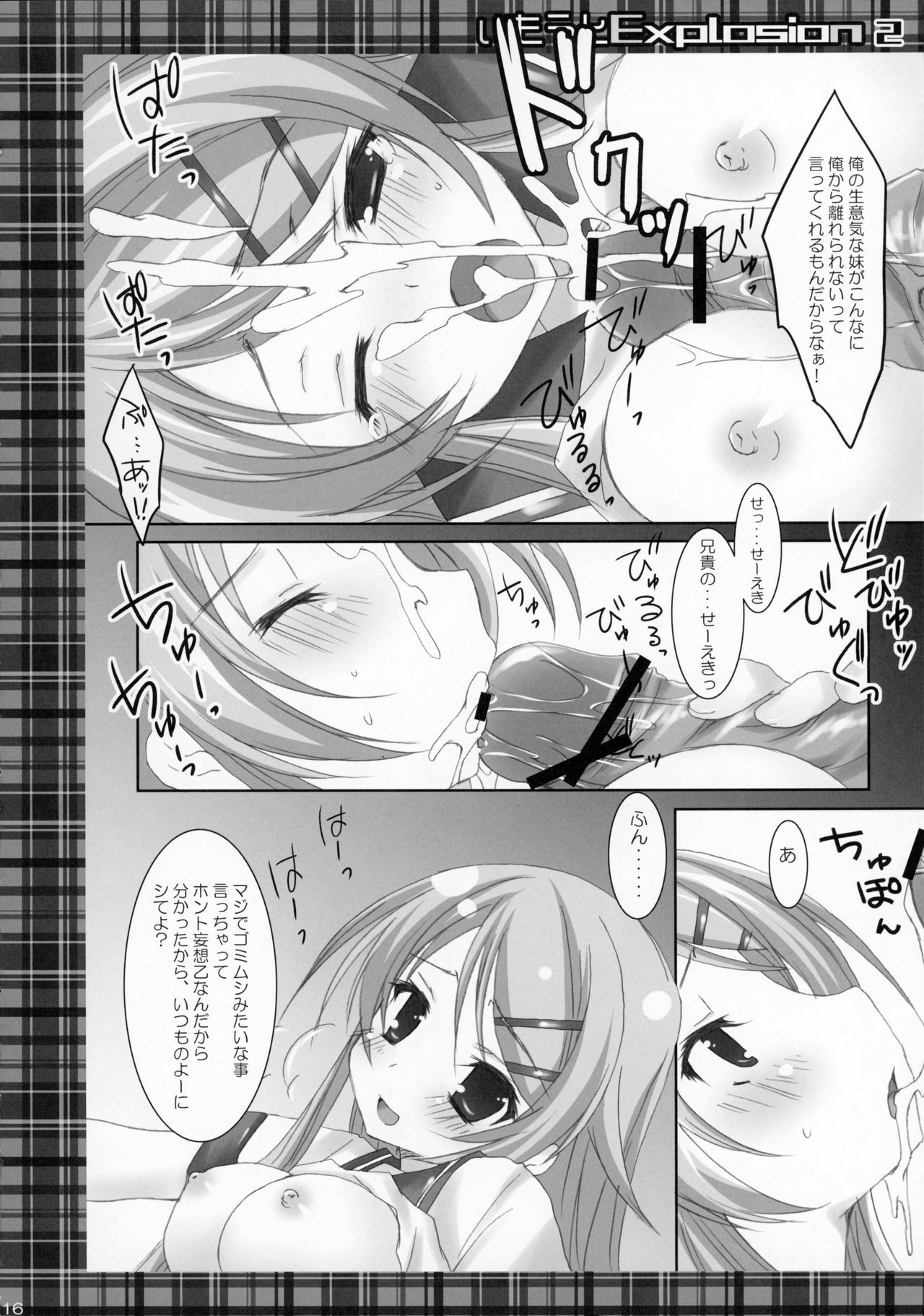 (C79) [Matsurija (Nanaroba Hana)] Imouto Explosion 2 page 15 full