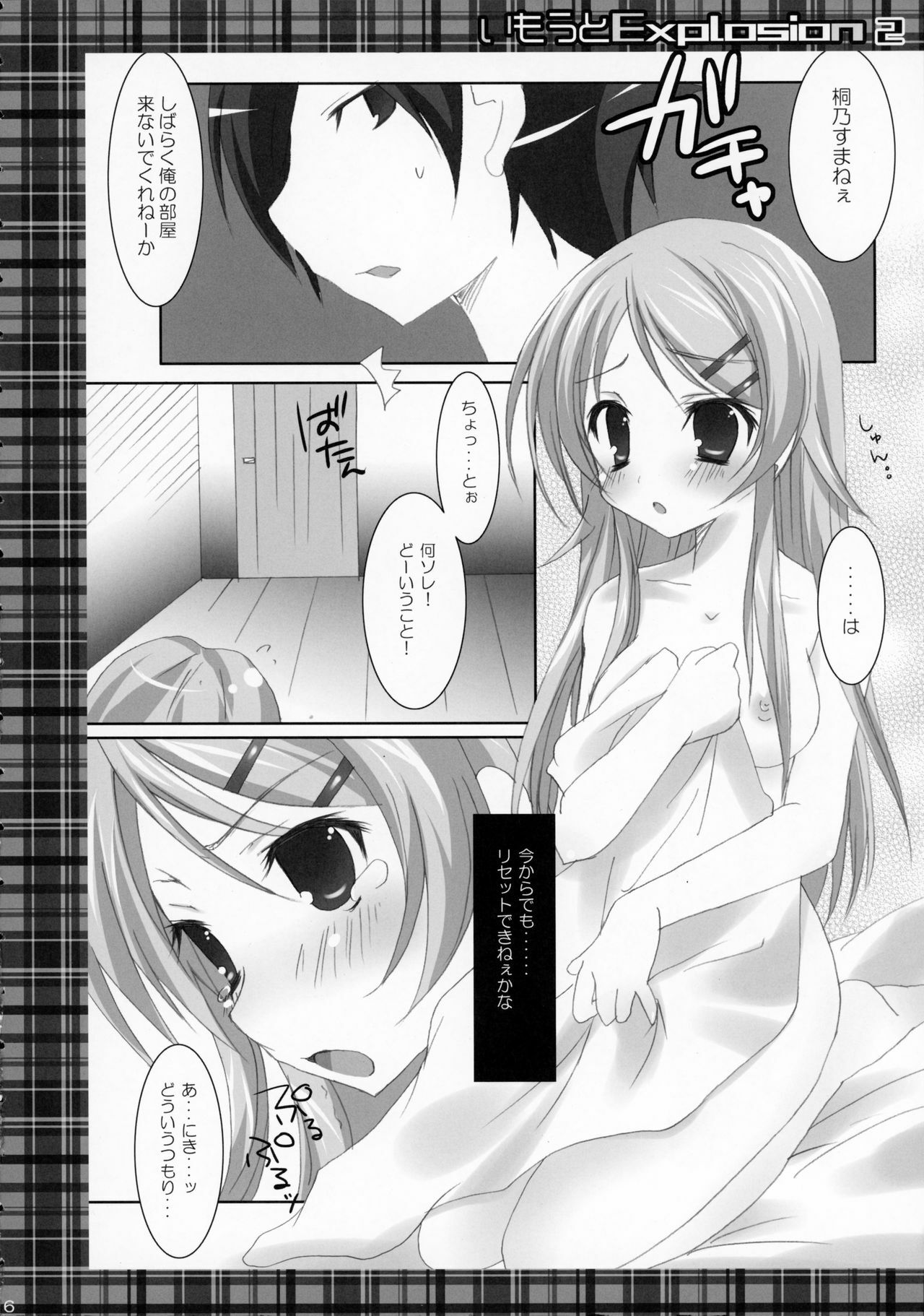 (C79) [Matsurija (Nanaroba Hana)] Imouto Explosion 2 page 5 full