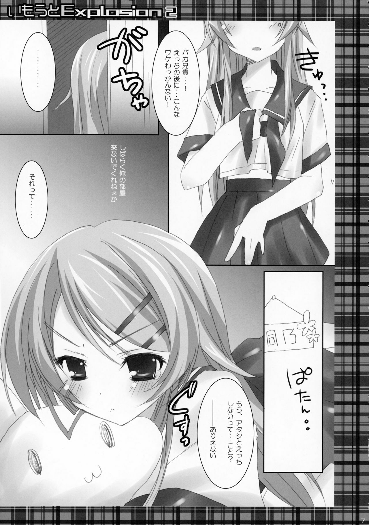 (C79) [Matsurija (Nanaroba Hana)] Imouto Explosion 2 page 6 full