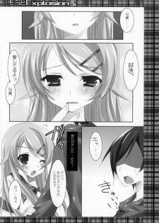 (C79) [Matsurija (Nanaroba Hana)] Imouto Explosion 2 - page 10