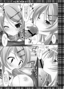 (C79) [Matsurija (Nanaroba Hana)] Imouto Explosion 2 - page 14