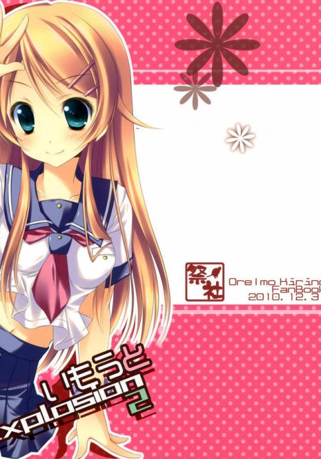 (C79) [Matsurija (Nanaroba Hana)] Imouto Explosion 2
