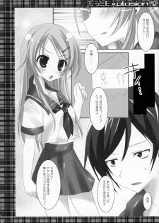 (C79) [Matsurija (Nanaroba Hana)] Imouto Explosion 2 - page 7