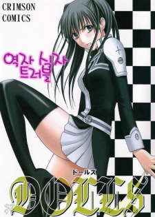 (CR37) [Crimson (Carmine)] DOLLS (D.Gray-man) [Korean] [Colorized]