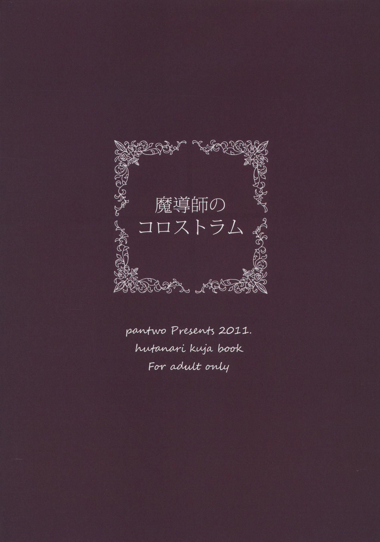 (C80) [pantwo (ZIZ)] Madoushi no Colostrum | Milk of the Magi (Final Fantasy IX) [Korean] {Team Arcana} page 34 full
