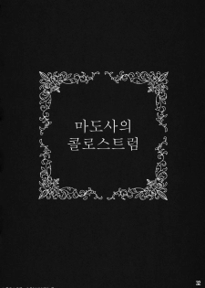 (C80) [pantwo (ZIZ)] Madoushi no Colostrum | Milk of the Magi (Final Fantasy IX) [Korean] {Team Arcana} - page 31