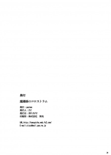 (C80) [pantwo (ZIZ)] Madoushi no Colostrum | Milk of the Magi (Final Fantasy IX) [Korean] {Team Arcana} - page 33