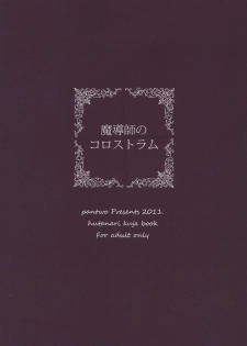 (C80) [pantwo (ZIZ)] Madoushi no Colostrum | Milk of the Magi (Final Fantasy IX) [Korean] {Team Arcana} - page 34