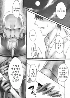 (C80) [pantwo (ZIZ)] Madoushi no Colostrum | Milk of the Magi (Final Fantasy IX) [Korean] {Team Arcana} - page 4