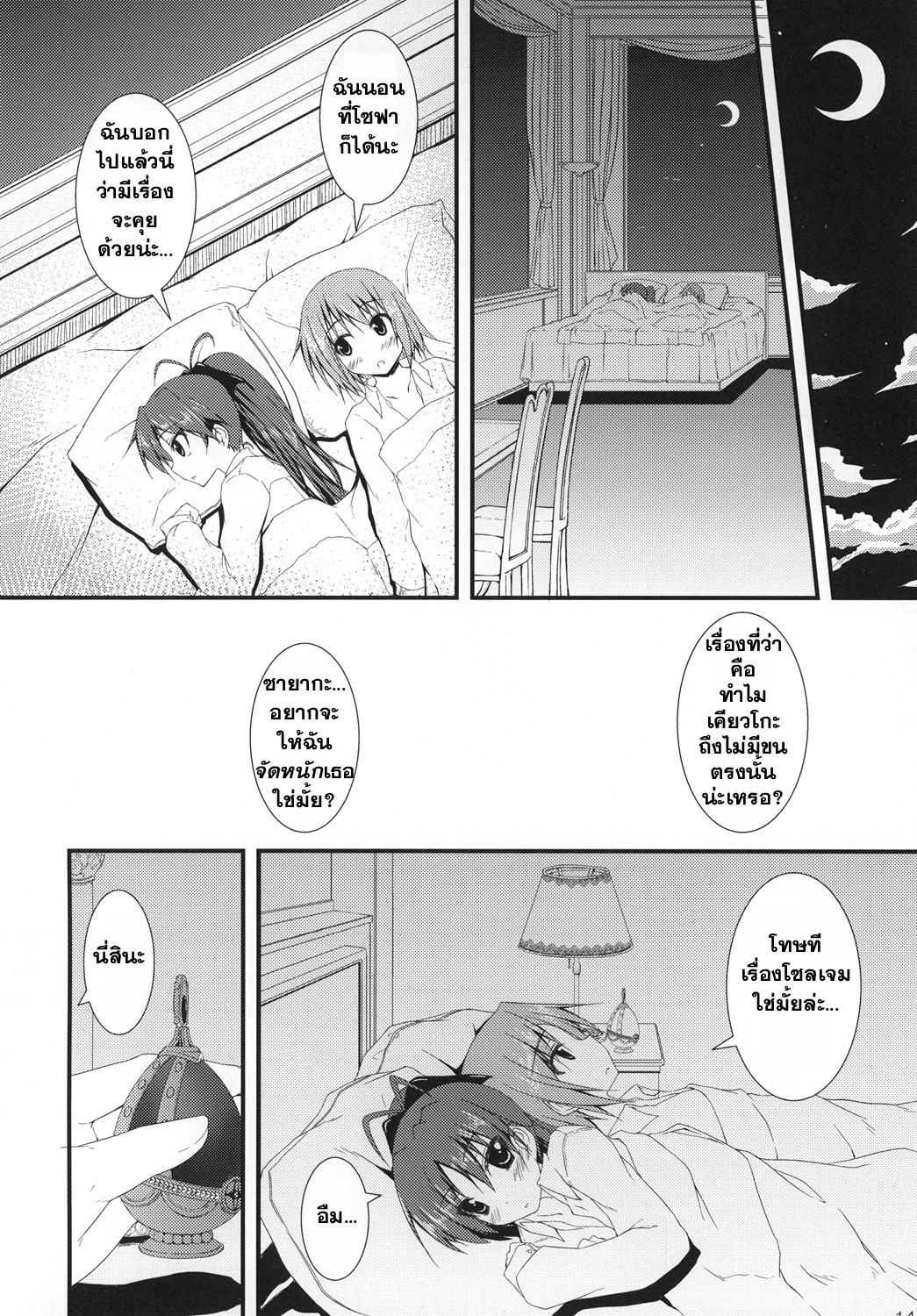 [Mugen@WORKS (Akiduki Akina)] Futari no Kyori wa 100m! (Puella Magi Madoka Magica) [Thai ภาษาไทย] page 13 full