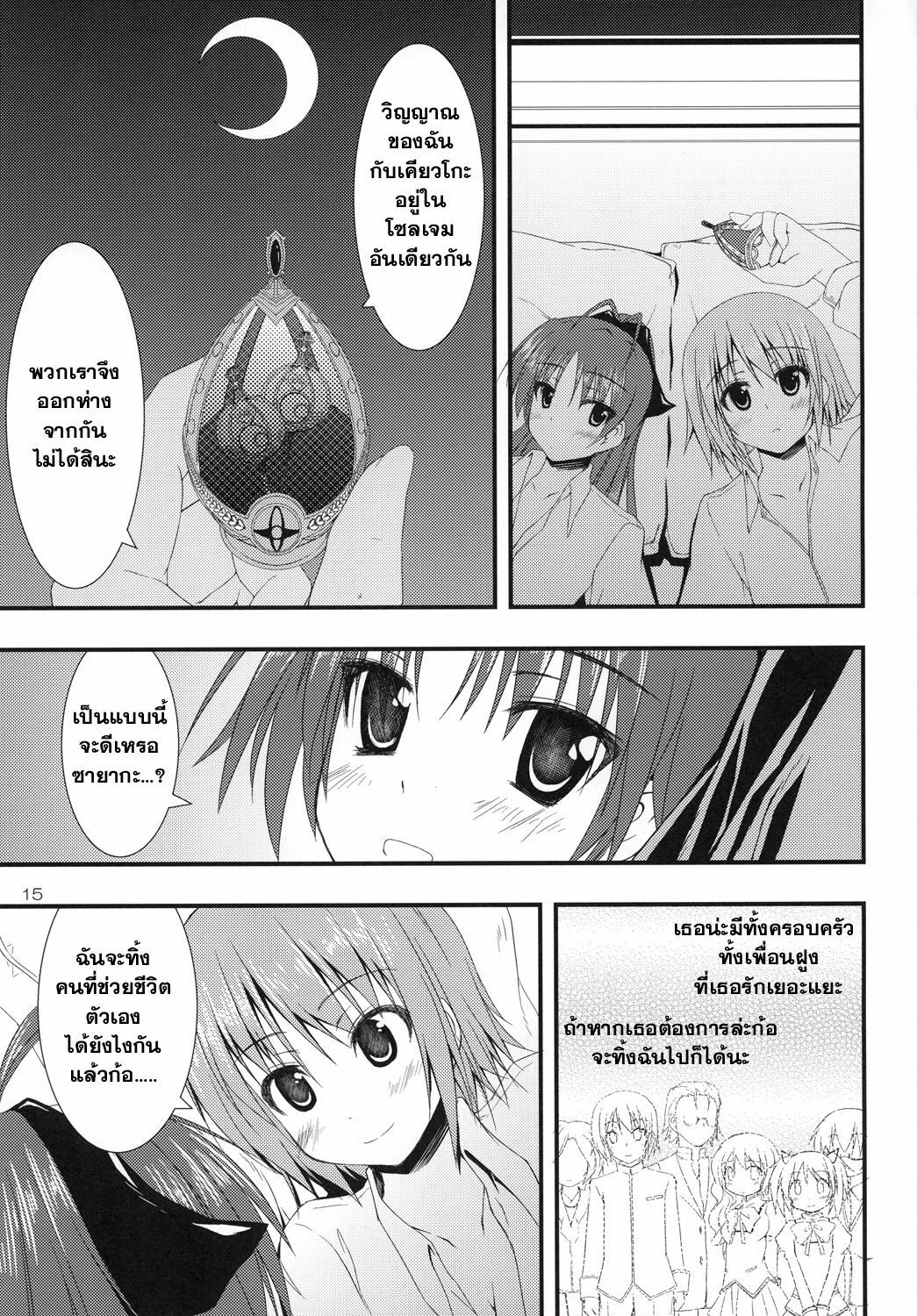 [Mugen@WORKS (Akiduki Akina)] Futari no Kyori wa 100m! (Puella Magi Madoka Magica) [Thai ภาษาไทย] page 14 full