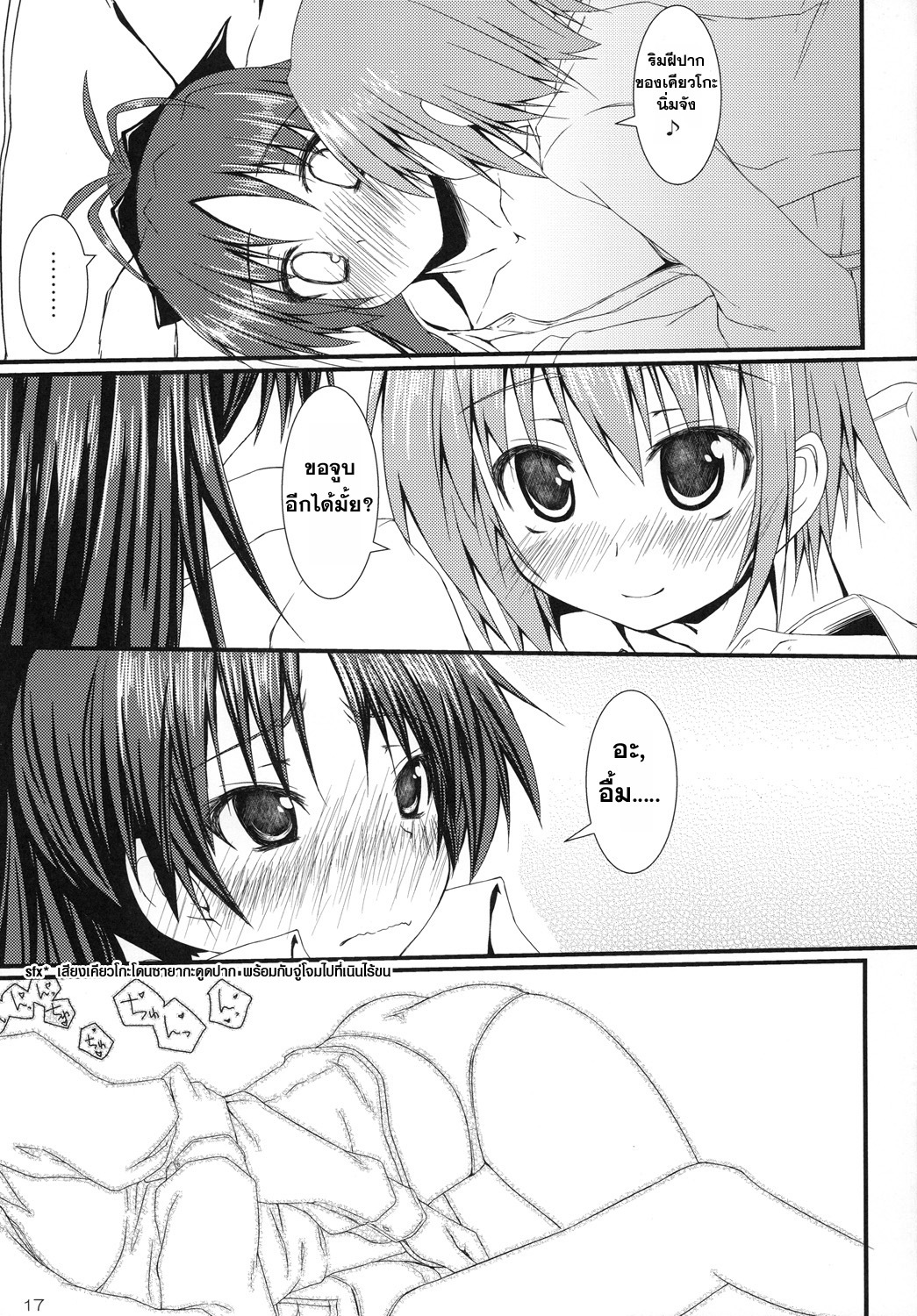 [Mugen@WORKS (Akiduki Akina)] Futari no Kyori wa 100m! (Puella Magi Madoka Magica) [Thai ภาษาไทย] page 16 full