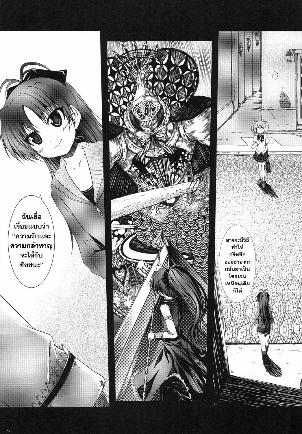 [Mugen@WORKS (Akiduki Akina)] Futari no Kyori wa 100m! (Puella Magi Madoka Magica) [Thai ภาษาไทย] page 4 full