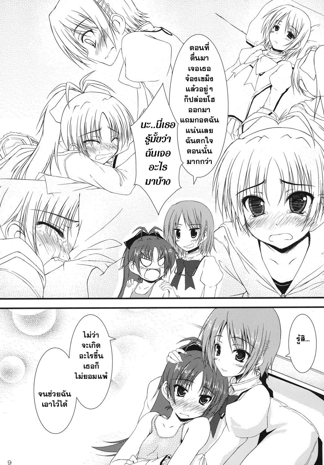 [Mugen@WORKS (Akiduki Akina)] Futari no Kyori wa 100m! (Puella Magi Madoka Magica) [Thai ภาษาไทย] page 8 full