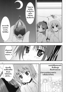 [Mugen@WORKS (Akiduki Akina)] Futari no Kyori wa 100m! (Puella Magi Madoka Magica) [Thai ภาษาไทย] - page 14