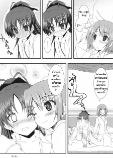 [Mugen@WORKS (Akiduki Akina)] Futari no Kyori wa 100m! (Puella Magi Madoka Magica) [Thai ภาษาไทย] - page 19